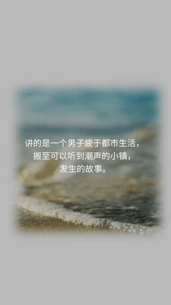 潮声小镇国际内测版最新版