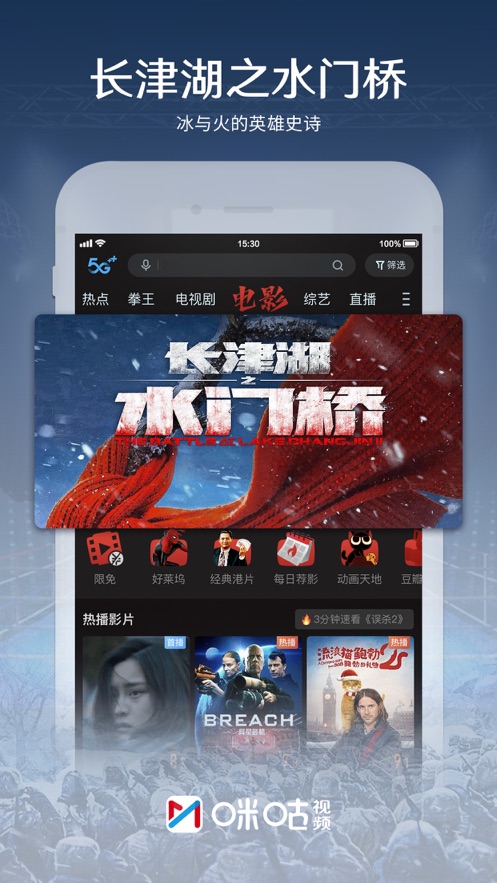 咪咕视频app下载安卓版最新版