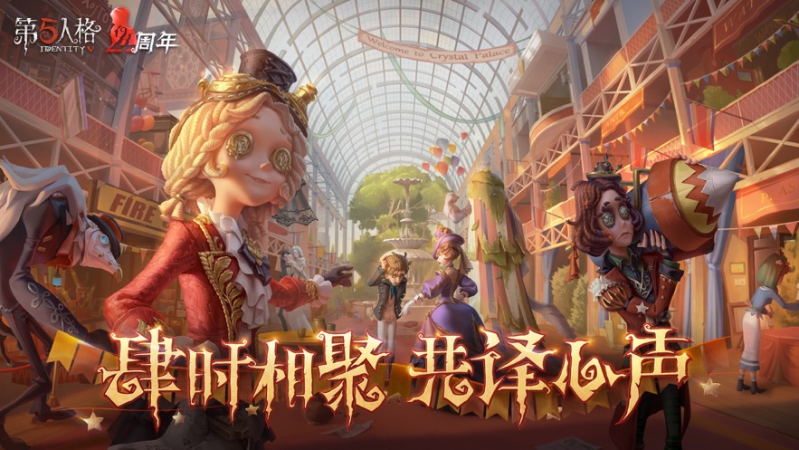 第五人格全皮肤破解版2022