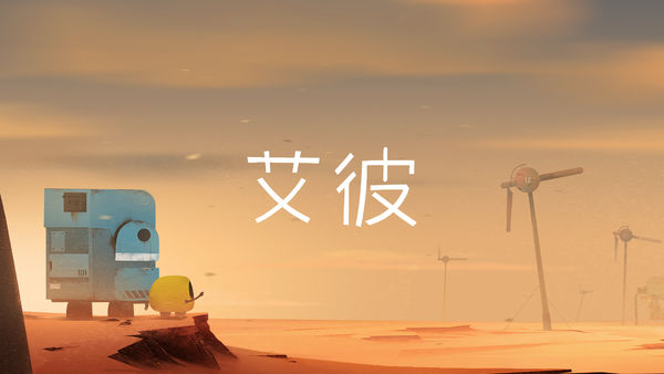 艾彼免费番外版