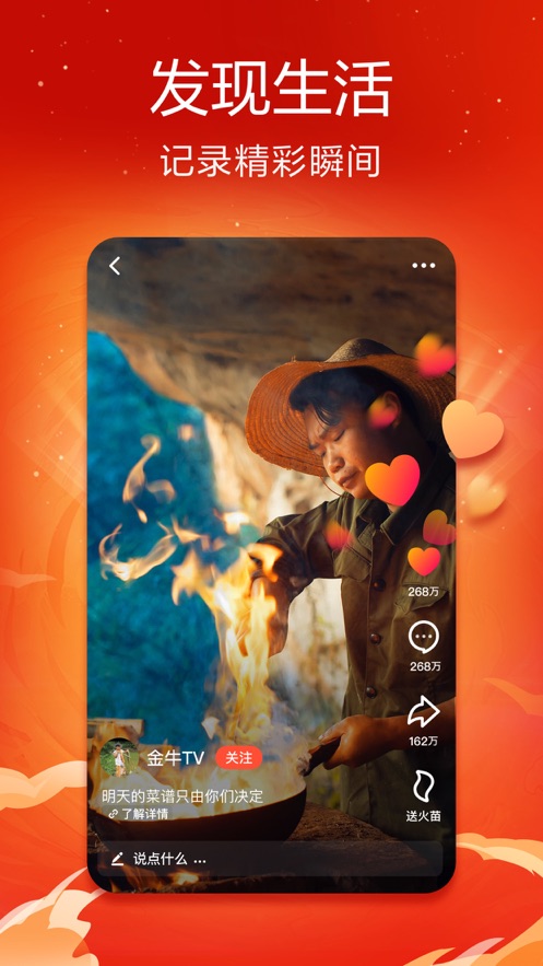 抖音火山版app免费下载2022最新版