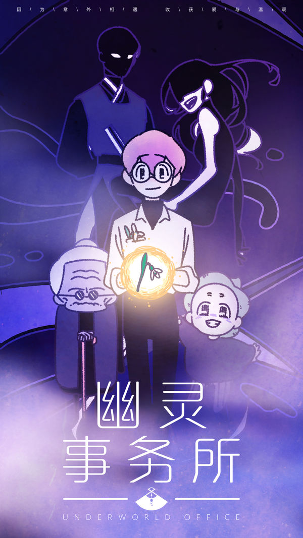 幽灵事务所安卓免费版