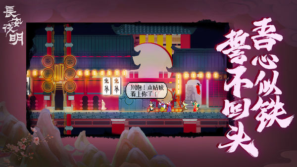 长安夜明最新海外版免费版本
