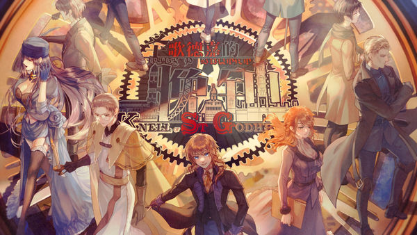 圣歌德嘉的晚钟海外内测版