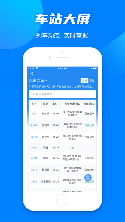 铁路12306app下载安装最新版2022下载