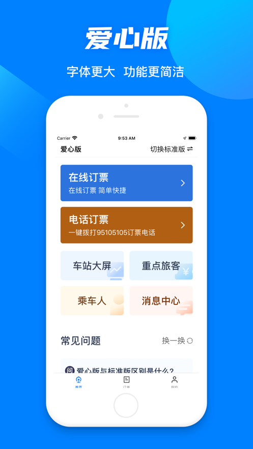 铁路12306app下载安装最新版2022