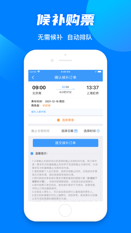 铁路12306app下载安装最新版2022免费版本