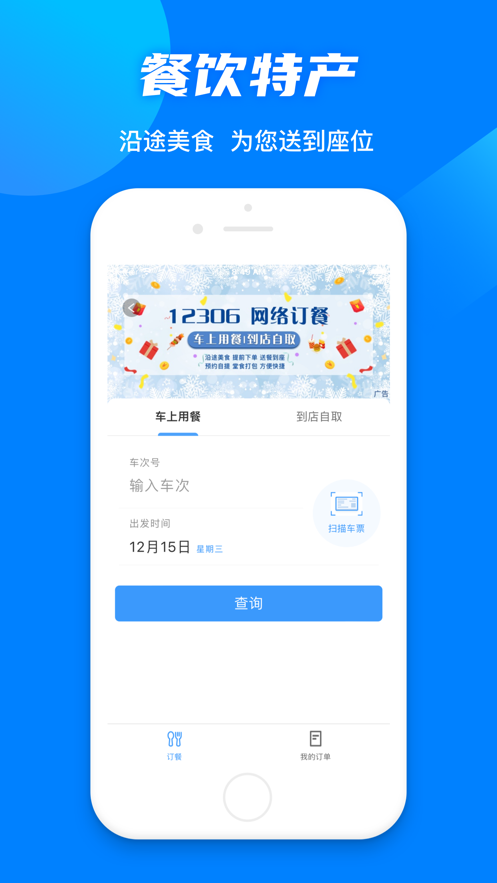 铁路12306app下载安装最新版2022