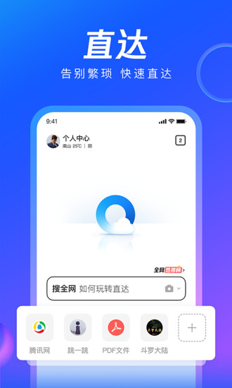 QQ浏览器下载2022最新版