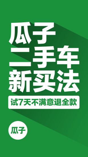 瓜子二手车下载2022最新版