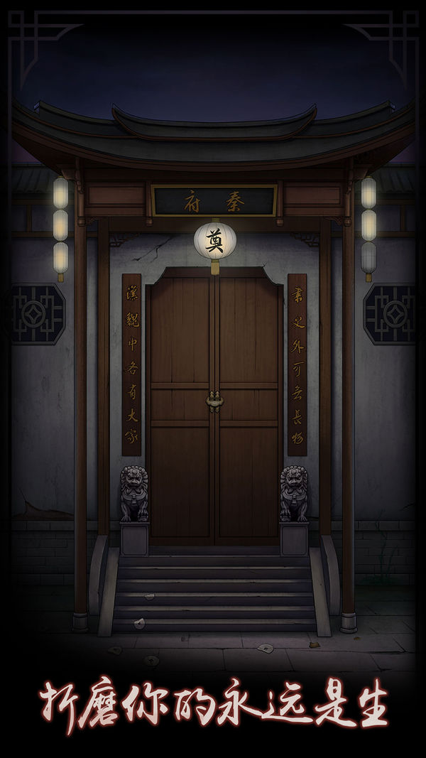 宅怨iOS免费版免费版本
