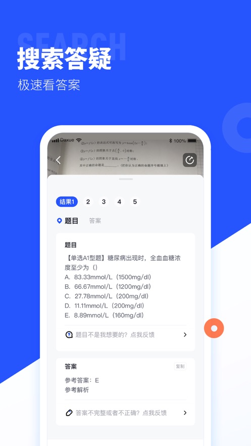 大学搜题酱app最新版