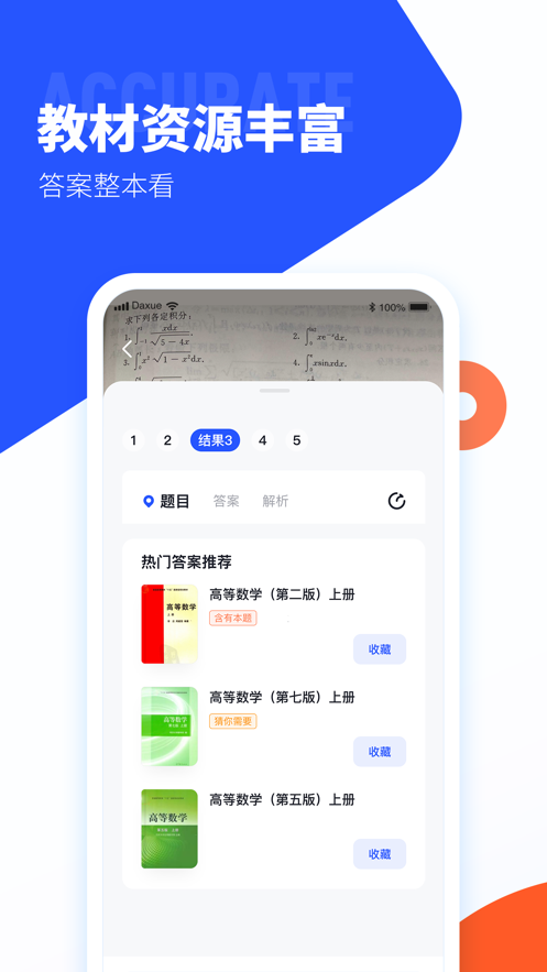 大学搜题酱app最新版最新版