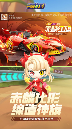 跑跑卡丁车竞速版免费版本