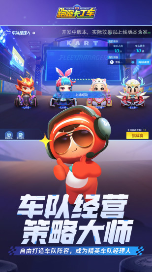 跑跑卡丁车竞速版最新版