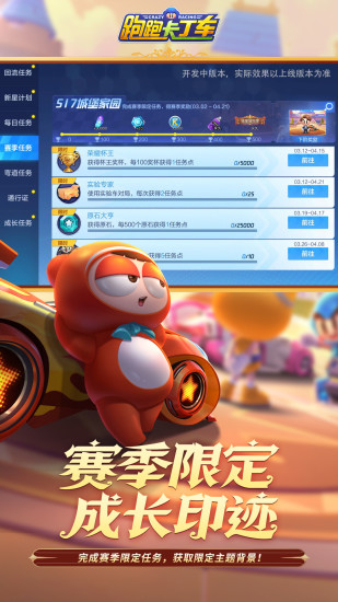 跑跑卡丁车竞速版
