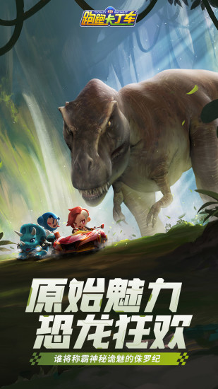跑跑卡丁车竞速版