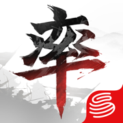 率土之滨网易版下载安装安装版