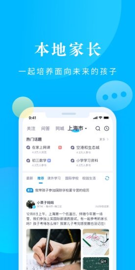 家长帮app最新版