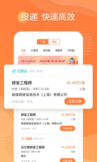 前程无忧下载最新版app