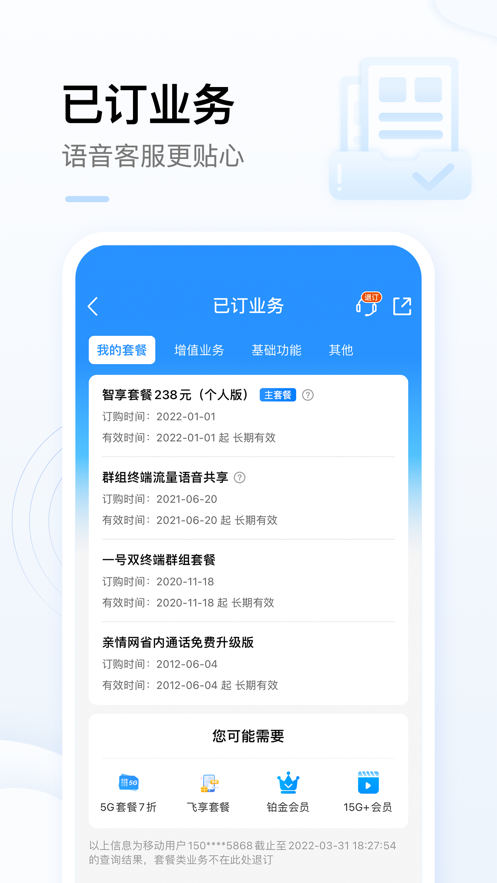 中国移动app免费下载安装最新版2022下载