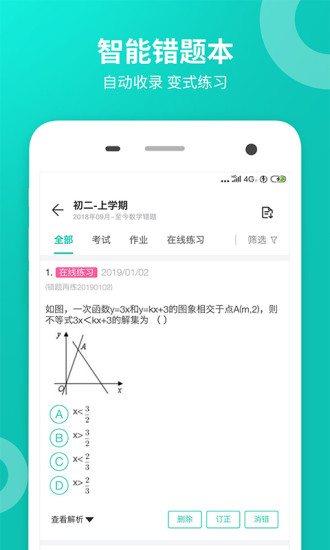 智学网学生端app下载