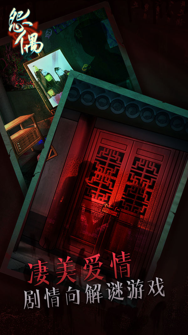 怨偶iOS纯享版