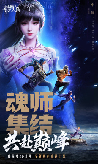 斗罗大陆:魂师对决下载最新版