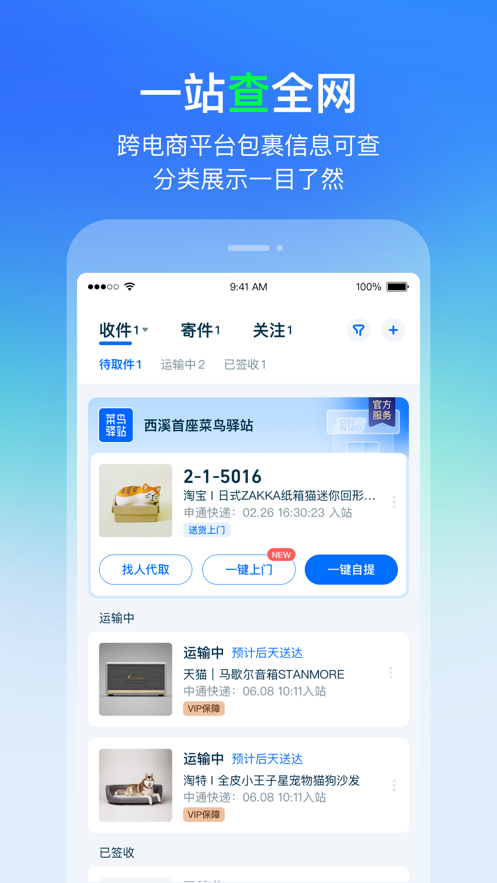 菜鸟app下载手机版2022最新版