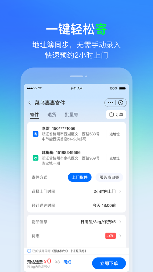 菜鸟app下载手机版2022免费版本
