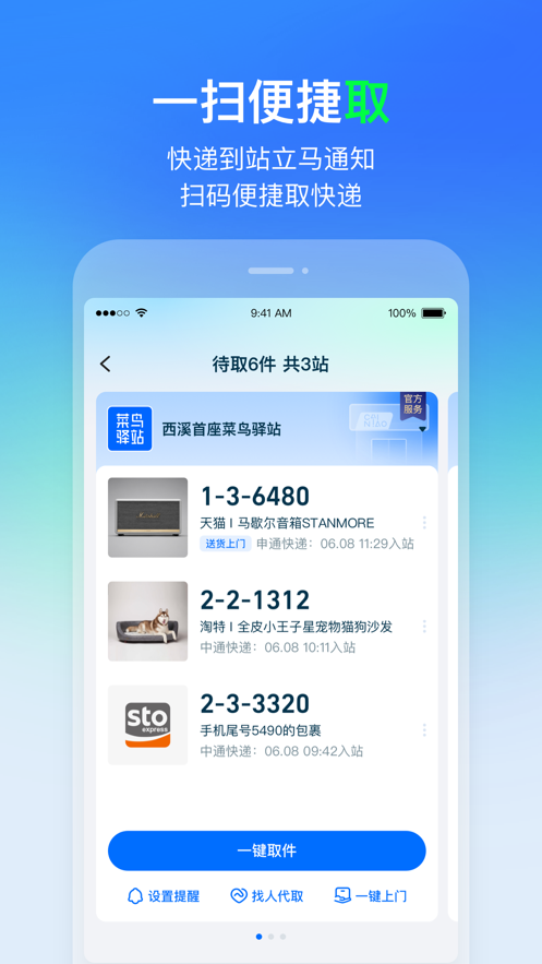 菜鸟app下载手机版2022下载