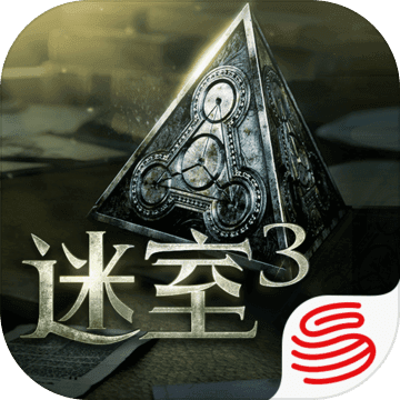 迷室3完整免费版