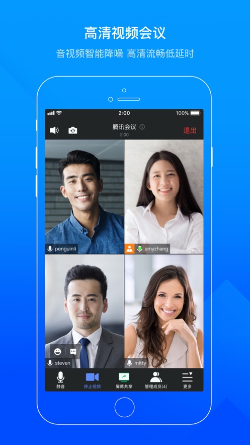 腾讯会议app下载免费安装2022