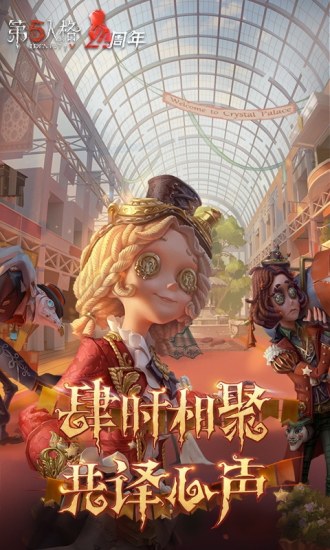 第五人格下载2022最新版最新版