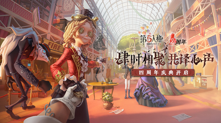 第五人格下载2022最新版