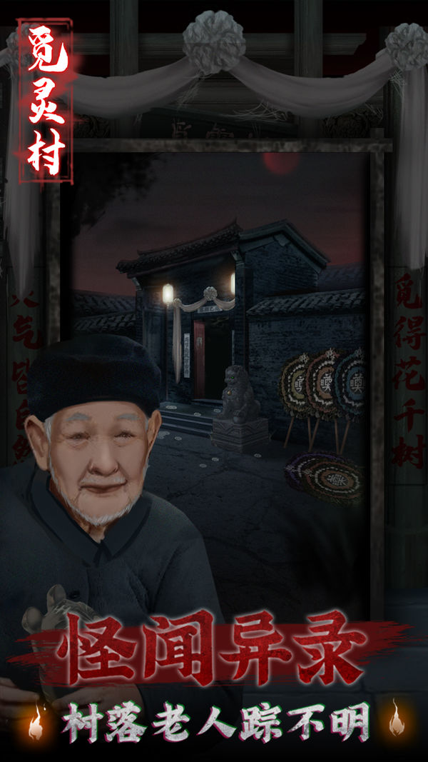 觅灵村国际体验版