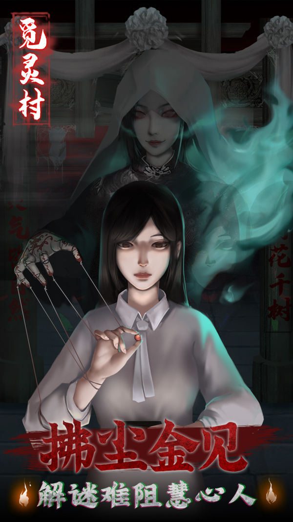 觅灵村国际体验版下载