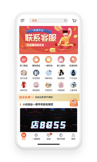 店BOSSapp