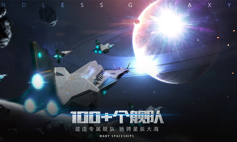 无尽银河下载2022安卓最新版最新版