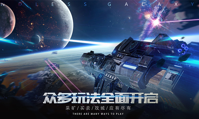 无尽银河下载2022安卓最新版