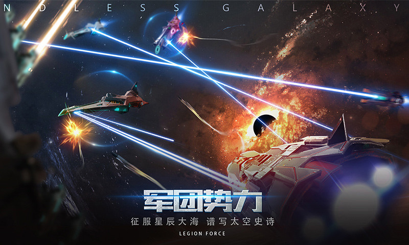 无尽银河下载2022安卓最新版下载