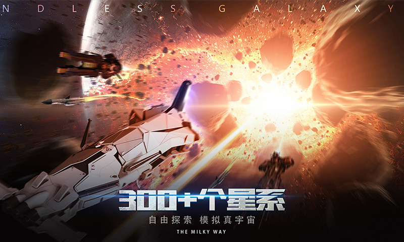 无尽银河下载2022安卓最新版免费版本