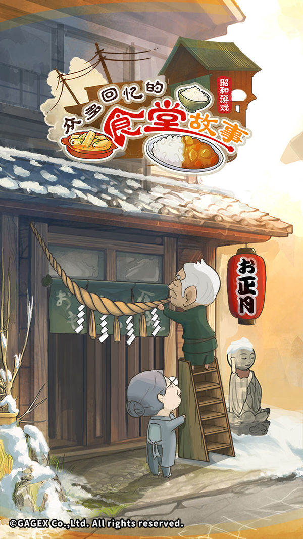 众多回忆的食堂故事国际免费版