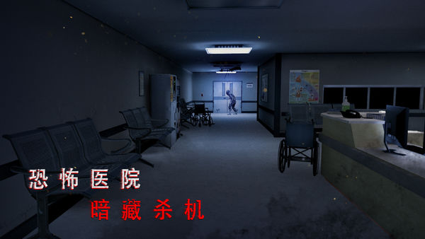 无尽噩梦：诡医院海外体验版下载