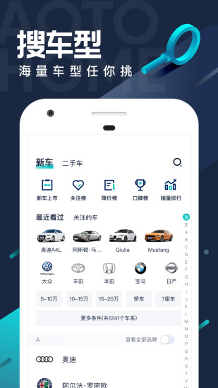 汽车之家极速版app下载