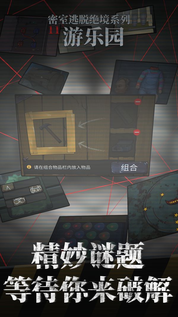 密室逃脱绝境系列11游乐园免费提示版免费版本