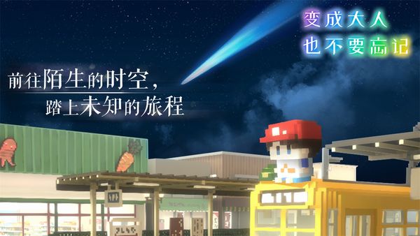 变成大人也不要忘记安卓内测版最新版