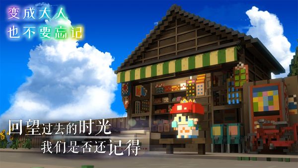 变成大人也不要忘记安卓内测版
