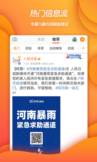 微博下载2022最新版app