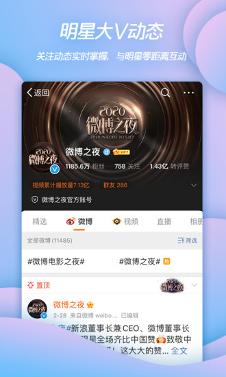 微博下载2022最新版app最新版